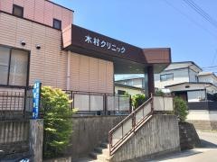 木村クリニック泌尿器科