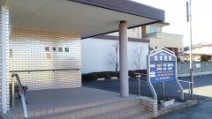 松本医院