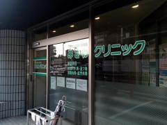 みさわクリニック