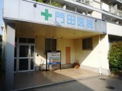 門田内科、小児科医院