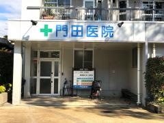 門田内科、小児科医院
