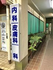 志賀皮膚科