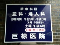 オグラ産婦人科医院