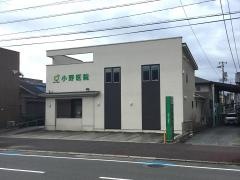 小野医院