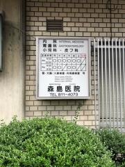 森島医院