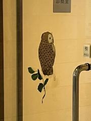 新本クリニック