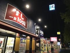 はま寿司　つくば小野崎店