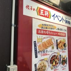 餃子の王将　森ノ宮店
