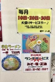 らー麺いっ歩