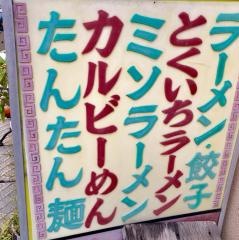 特一番