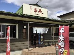白菜ラーメン幸来