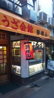 磐梯山