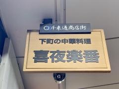 キャラバン
