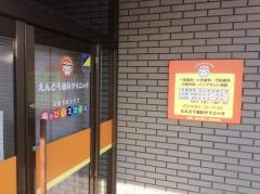 えんどう歯科クリニック