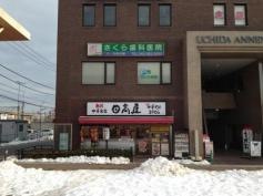 さくら歯科医院