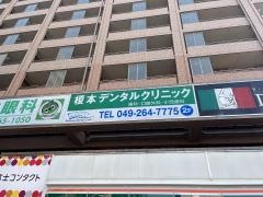 榎本デンタルクリニック