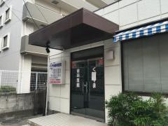 くりやま歯科医院