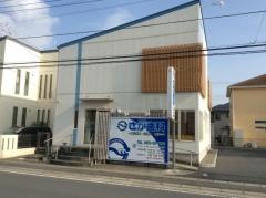 さが歯科