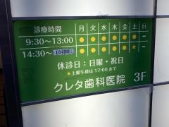 クレタ歯科医院