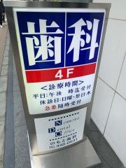 のもと歯科医院