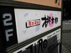 寿司茶屋桃太郎池袋西口店