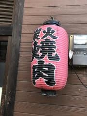 火備屋