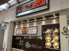 チャオニーノスパゲティハウス　イオン大高店