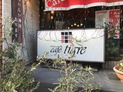 カフェティグレ伏見店
