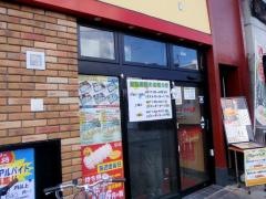 餃子の王将　百万遍店