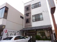 うな文