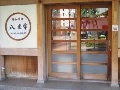 八文字