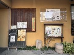 なか川めん割烹