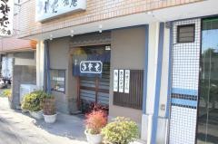 千倉庵