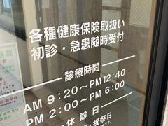 志田歯科医院