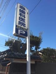 森歯科医院