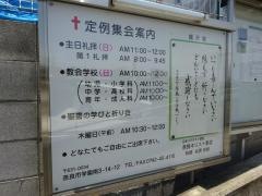 日本バプテスト連盟　奈良キリスト教会