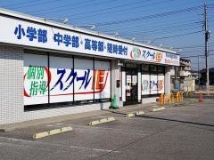 個別指導塾のスクールＩＥ　間々田校