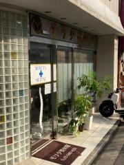 モリタ整体院