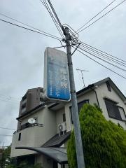 整体院プラージュ・シャンテ