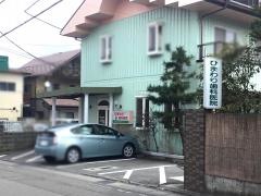 ひまわり歯科医院