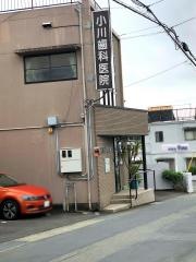 小川歯科医院