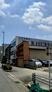 三宅歯科医院