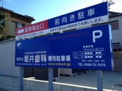 南外山堀井歯科