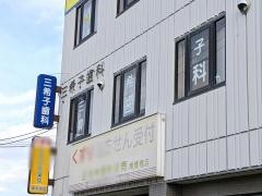 三希子歯科