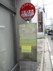 「三百人町西」バス停留所
