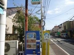 「新町」バス停留所
