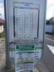 「西立野中央」バス停留所