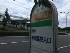 「大原」バス停留所