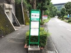 「東大場入口」バス停留所