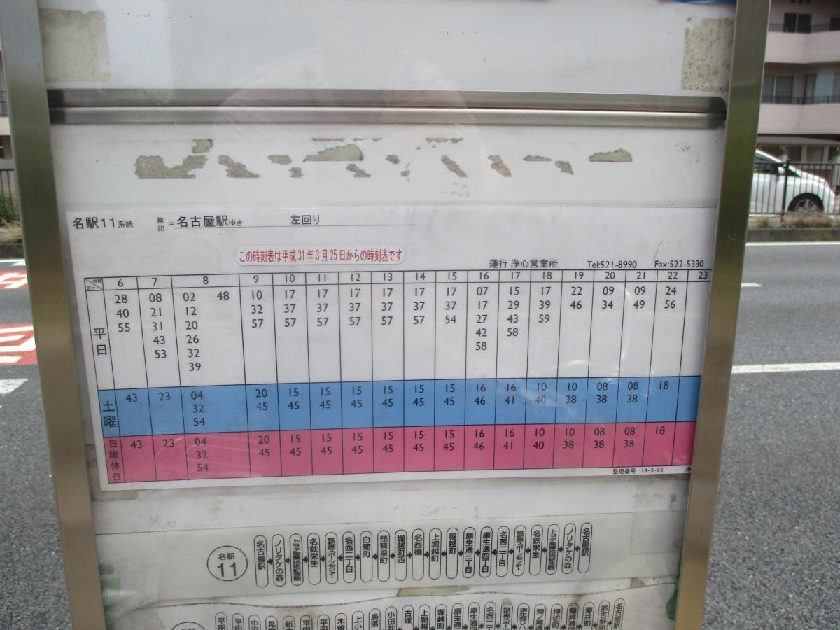 時刻表